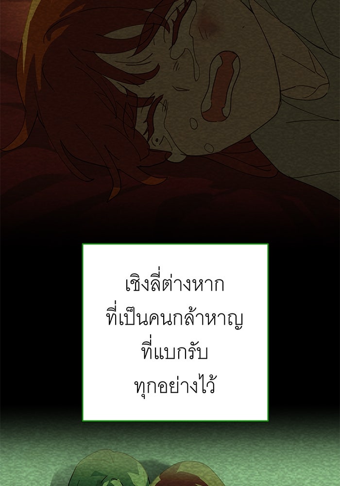 สื่อรักแอปอลเวง - หน้า 118