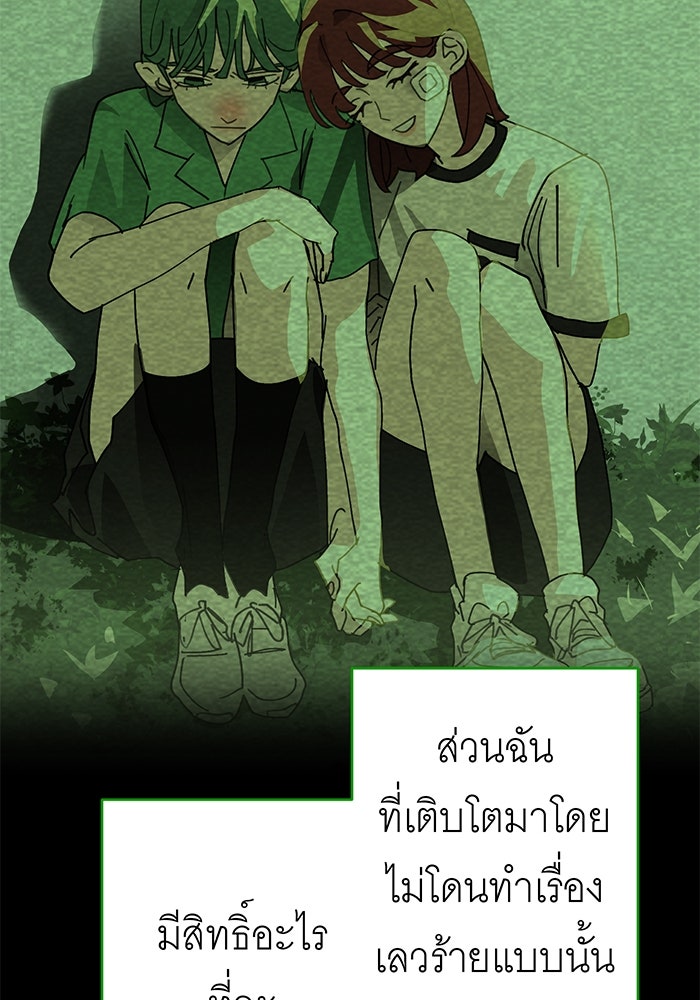 สื่อรักแอปอลเวง - หน้า 119