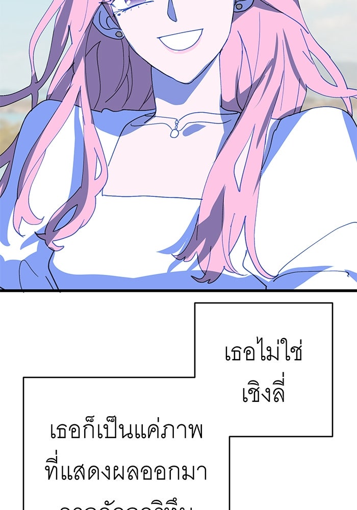 สื่อรักแอปอลเวง - หน้า 12