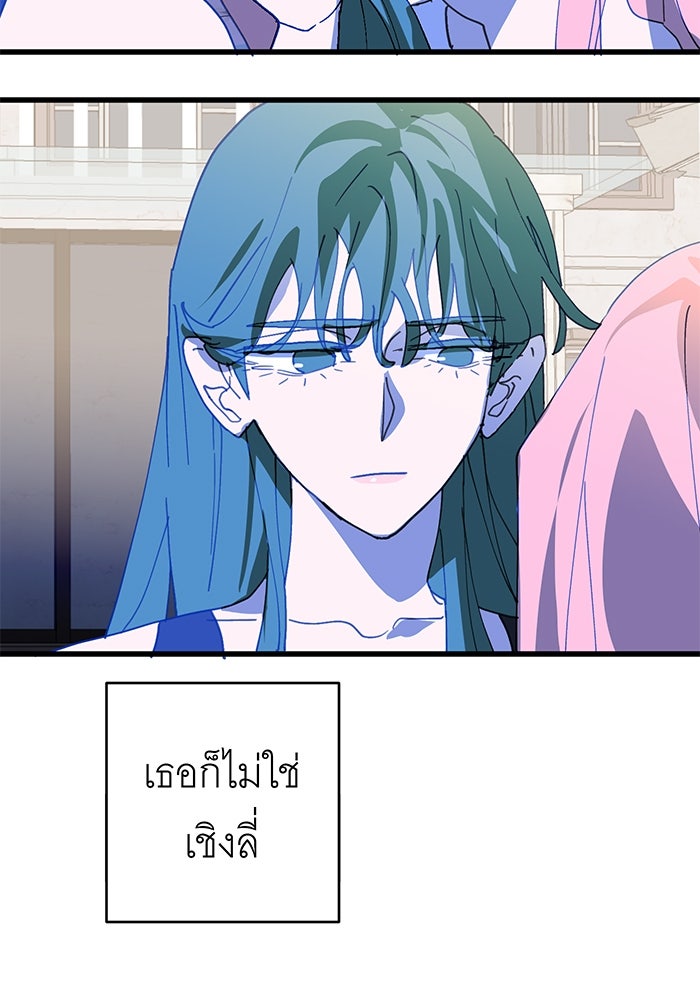 สื่อรักแอปอลเวง - หน้า 21