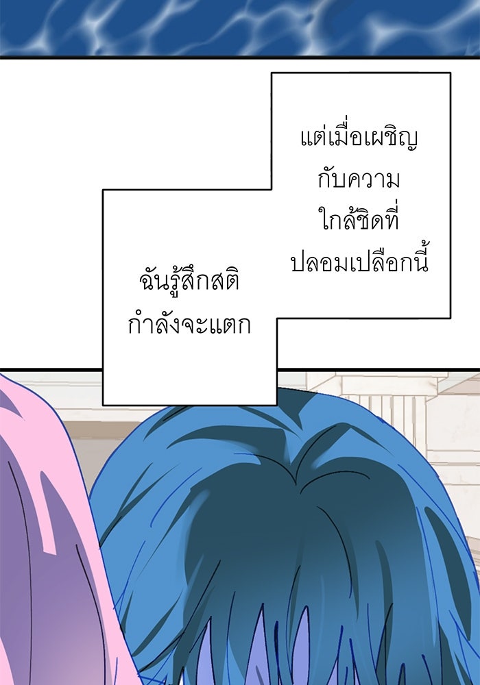 สื่อรักแอปอลเวง - หน้า 30