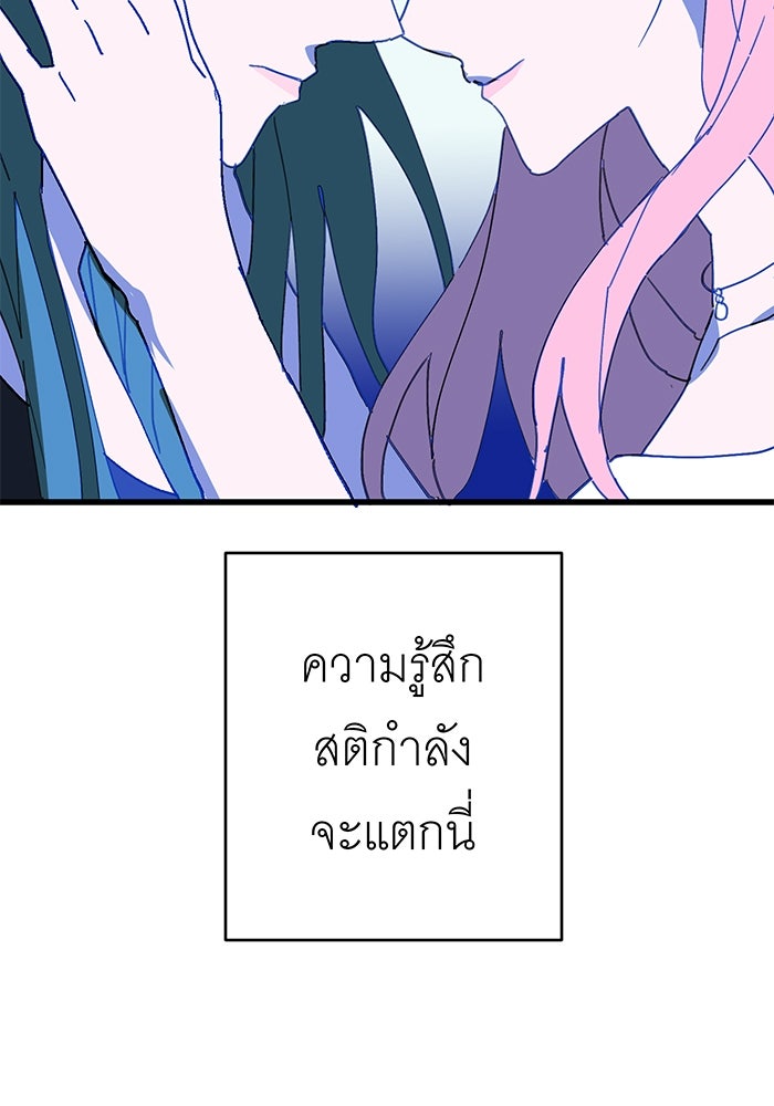 สื่อรักแอปอลเวง - หน้า 34