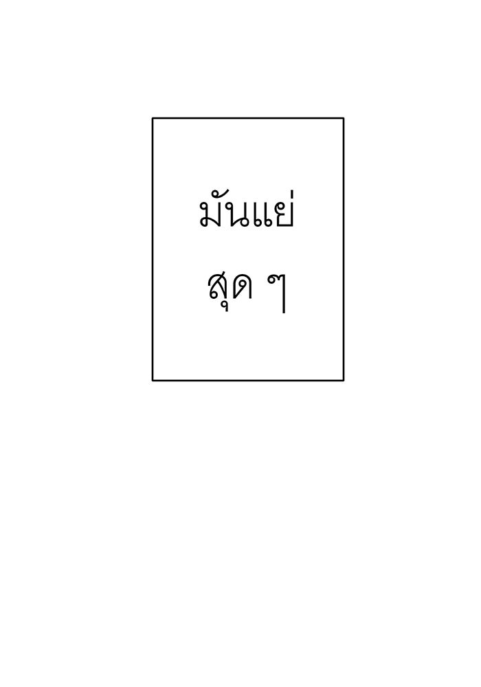 สื่อรักแอปอลเวง - หน้า 35