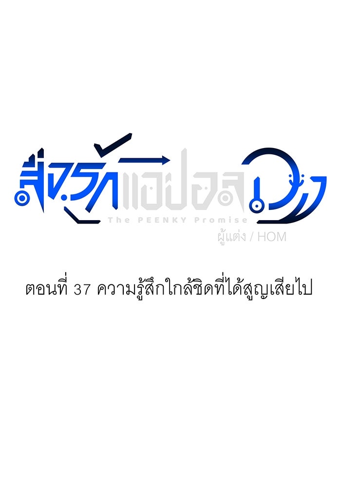 สื่อรักแอปอลเวง - หน้า 36