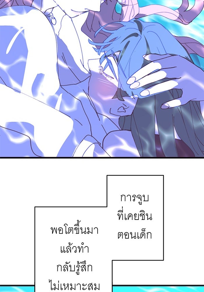 สื่อรักแอปอลเวง - หน้า 56