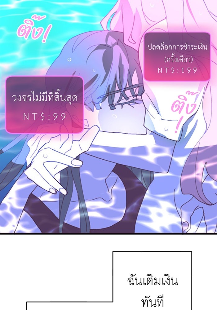 สื่อรักแอปอลเวง - หน้า 63