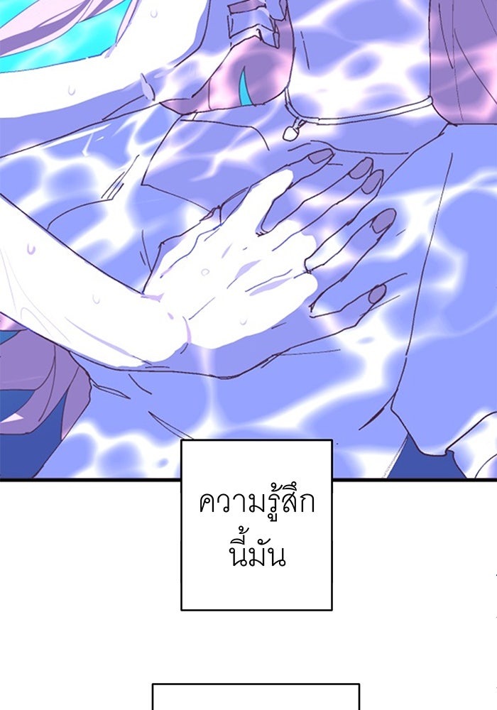 สื่อรักแอปอลเวง - หน้า 65