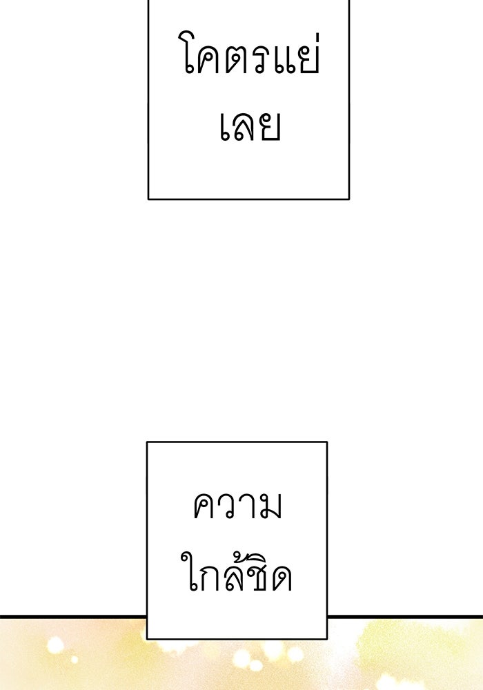 สื่อรักแอปอลเวง - หน้า 66