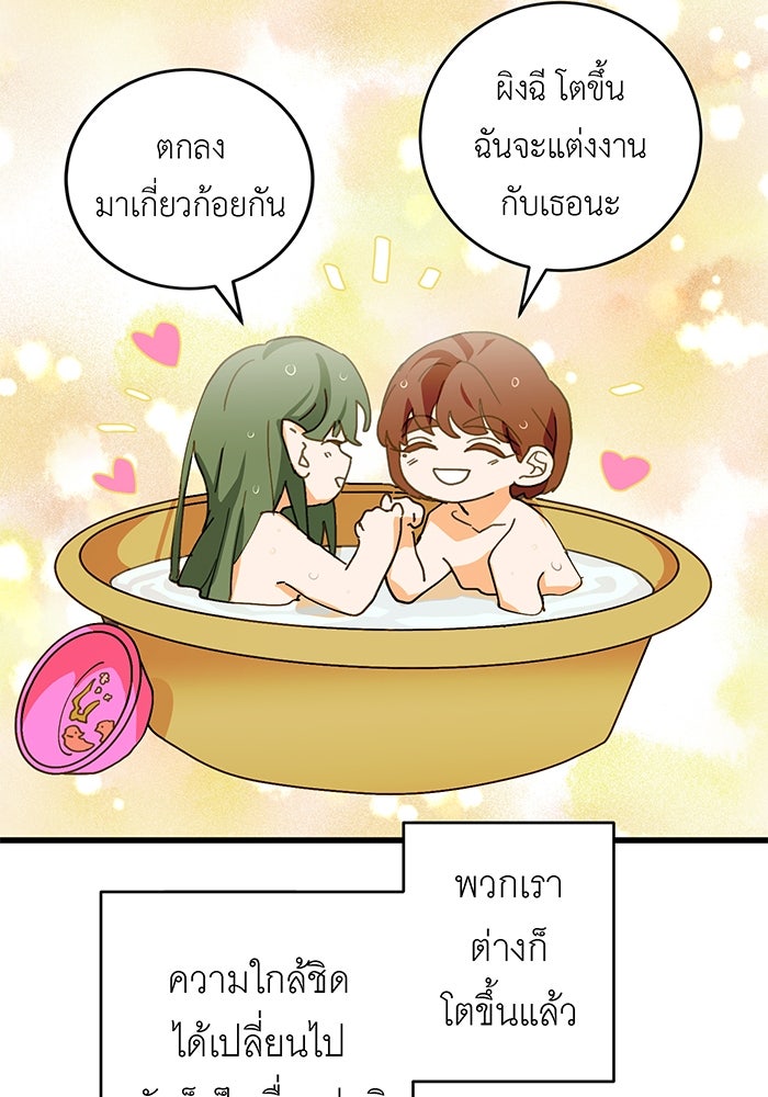 สื่อรักแอปอลเวง - หน้า 67