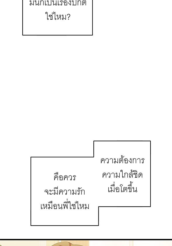 สื่อรักแอปอลเวง - หน้า 68