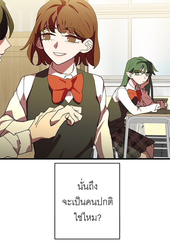 สื่อรักแอปอลเวง - หน้า 69