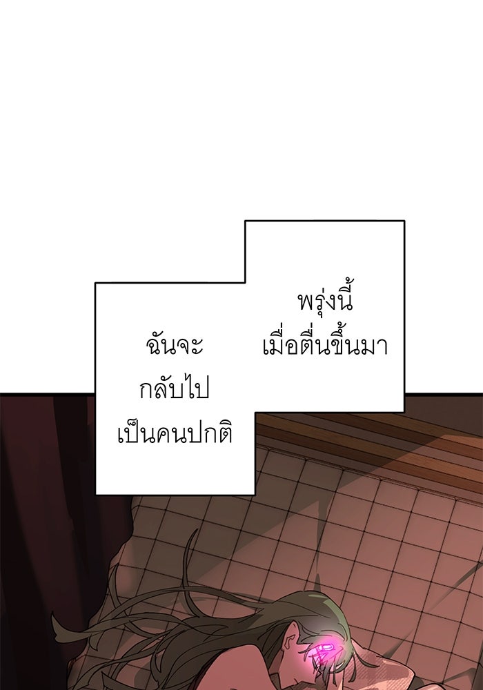 สื่อรักแอปอลเวง - หน้า 70