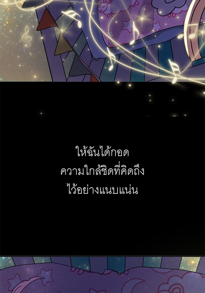 สื่อรักแอปอลเวง - หน้า 82