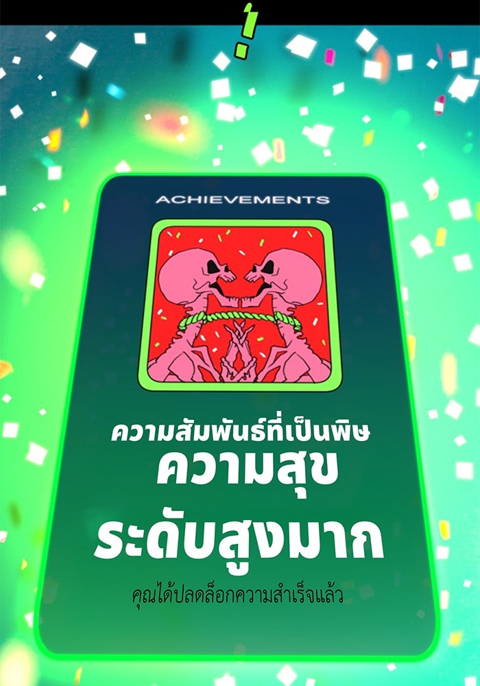 สื่อรักแอปอลเวง - หน้า 87
