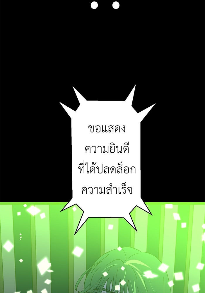 สื่อรักแอปอลเวง - หน้า 89