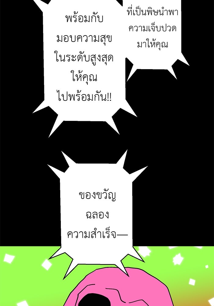 สื่อรักแอปอลเวง - หน้า 91