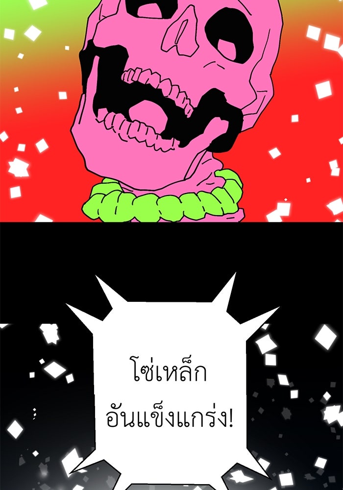 สื่อรักแอปอลเวง - หน้า 92