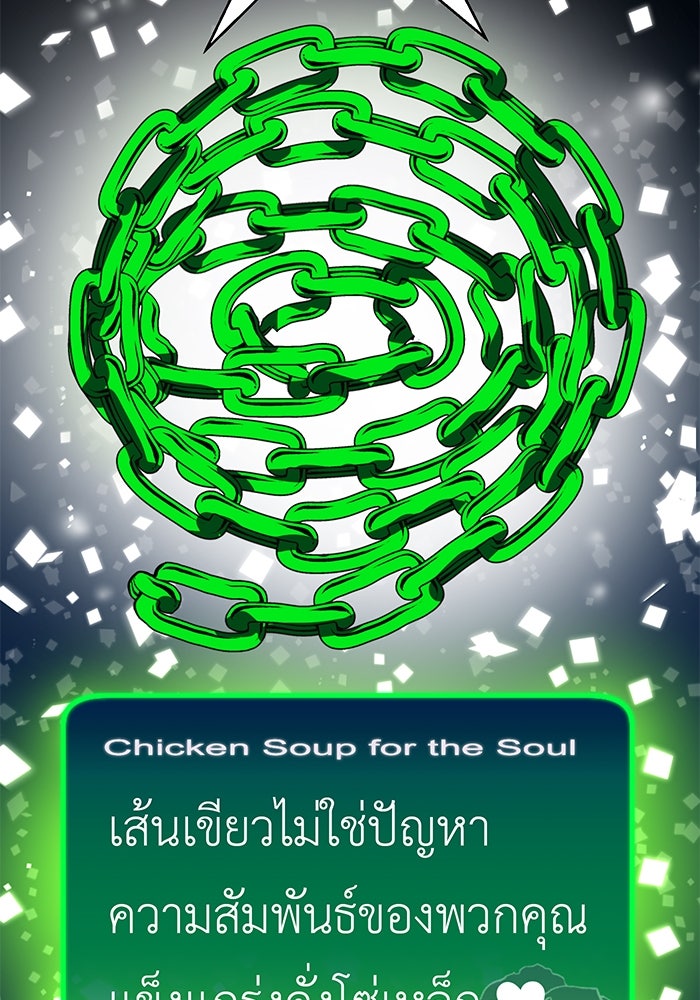 สื่อรักแอปอลเวง - หน้า 93