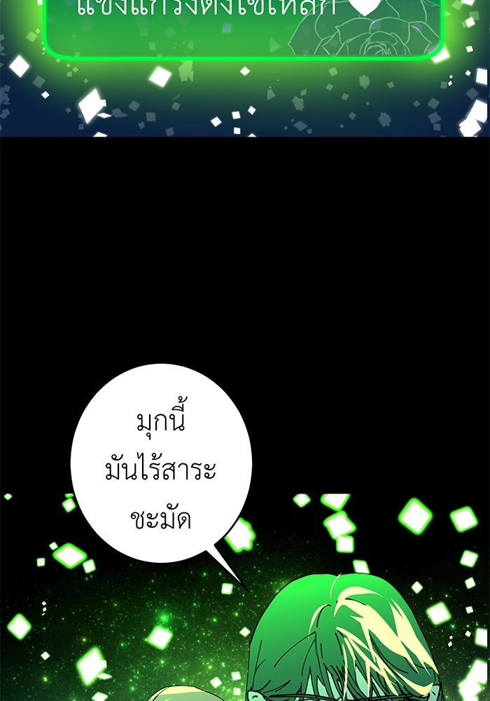 สื่อรักแอปอลเวง - หน้า 94