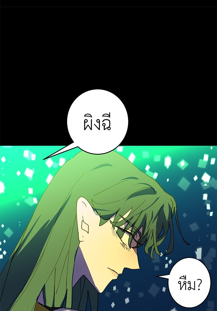 สื่อรักแอปอลเวง - หน้า 96