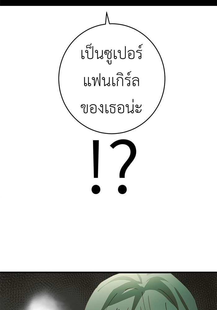 สื่อรักแอปอลเวง - หน้า 105