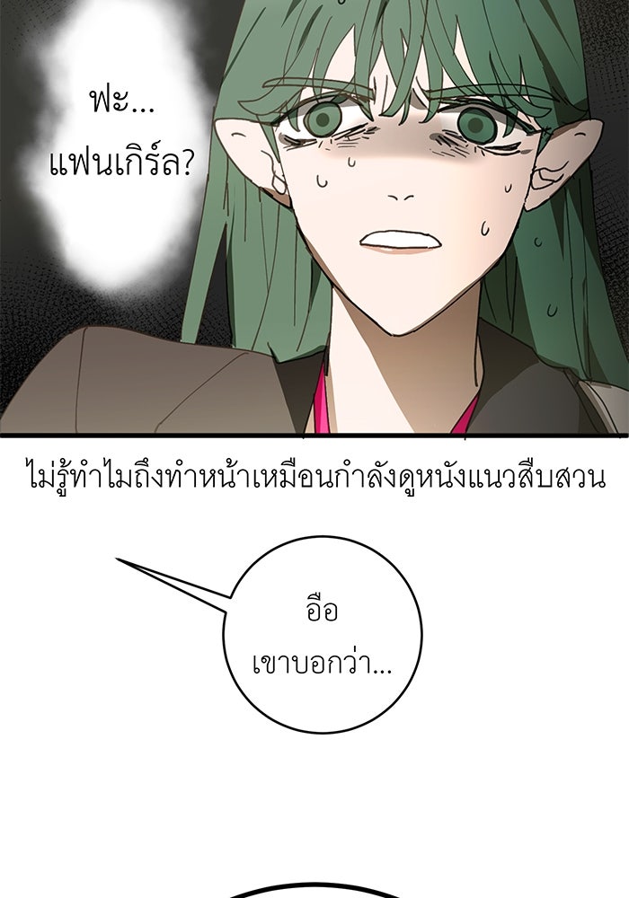 สื่อรักแอปอลเวง - หน้า 106