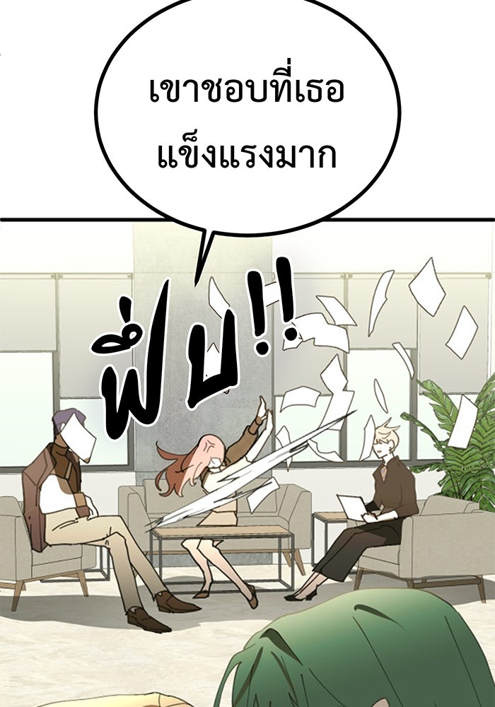 สื่อรักแอปอลเวง - หน้า 107