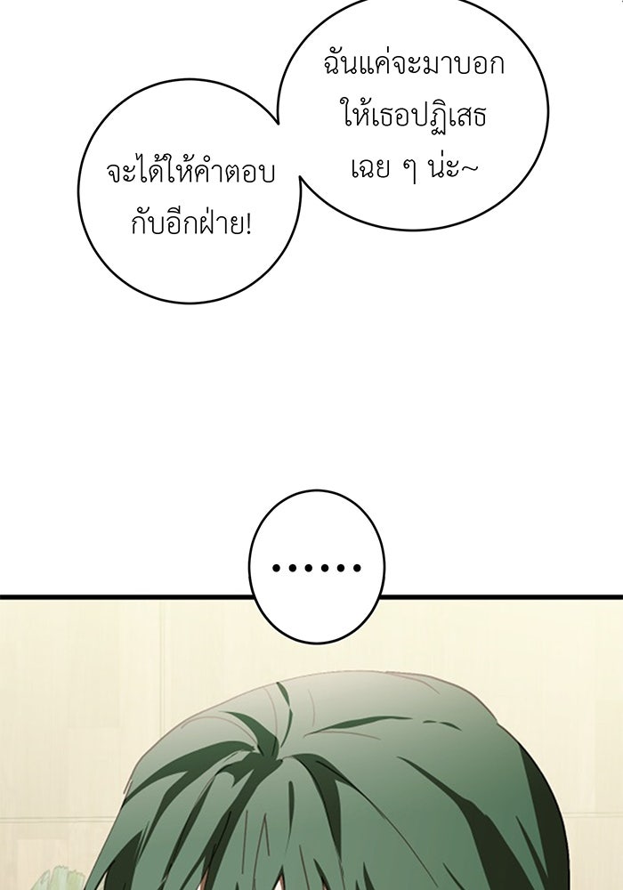 สื่อรักแอปอลเวง - หน้า 114