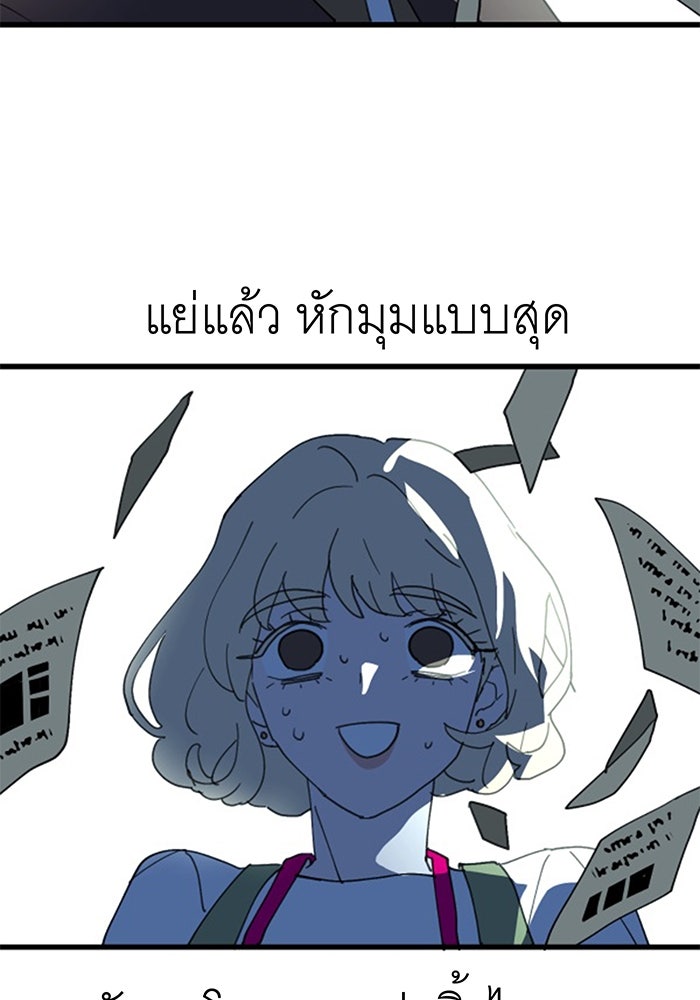 สื่อรักแอปอลเวง - หน้า 120
