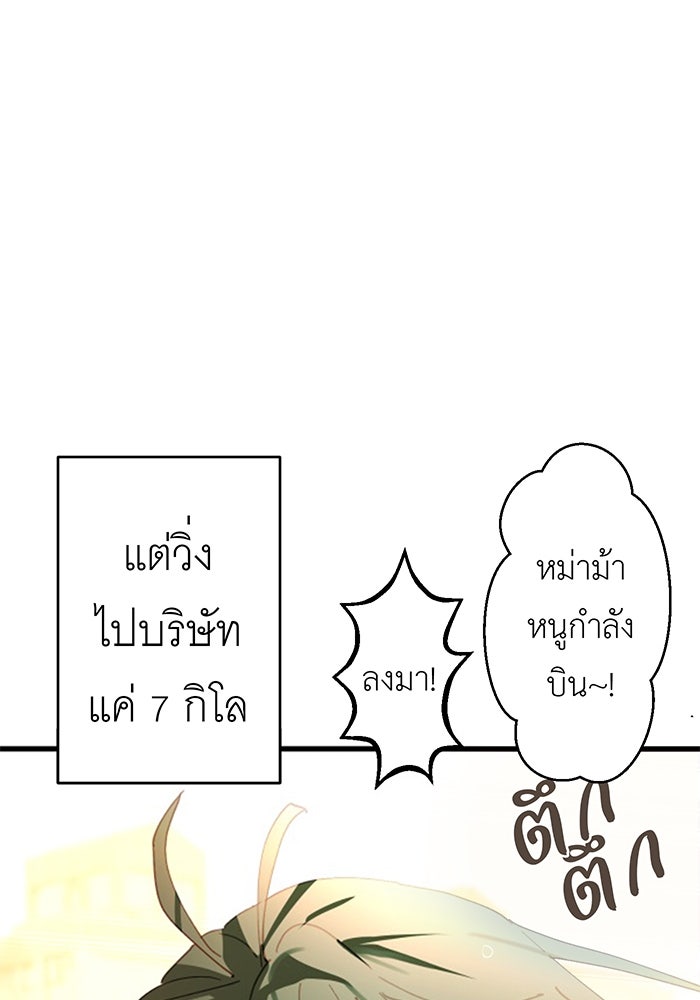 สื่อรักแอปอลเวง - หน้า 41