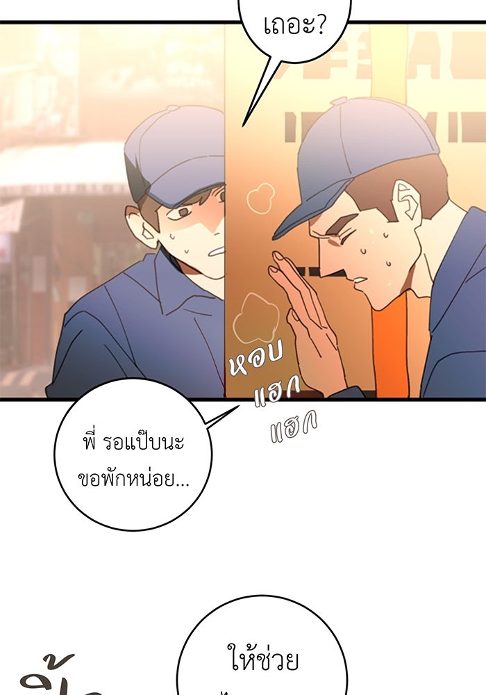 สื่อรักแอปอลเวง - หน้า 45