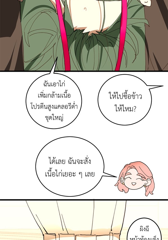 สื่อรักแอปอลเวง - หน้า 74