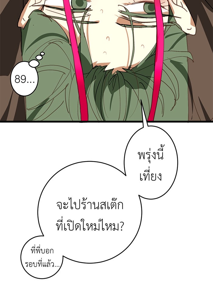 สื่อรักแอปอลเวง - หน้า 86