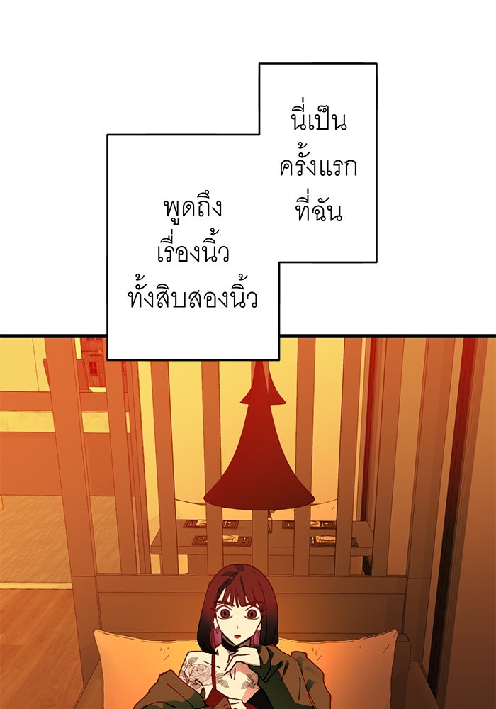 สื่อรักแอปอลเวง - หน้า 101