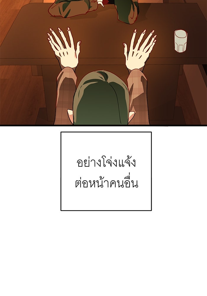 สื่อรักแอปอลเวง - หน้า 102