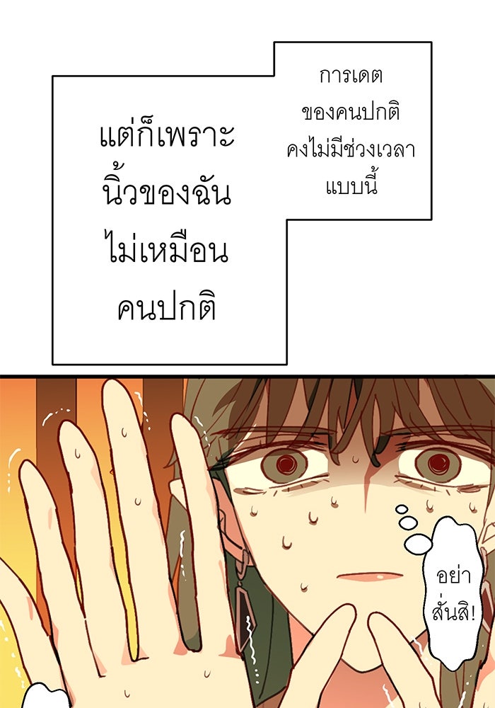 สื่อรักแอปอลเวง - หน้า 103