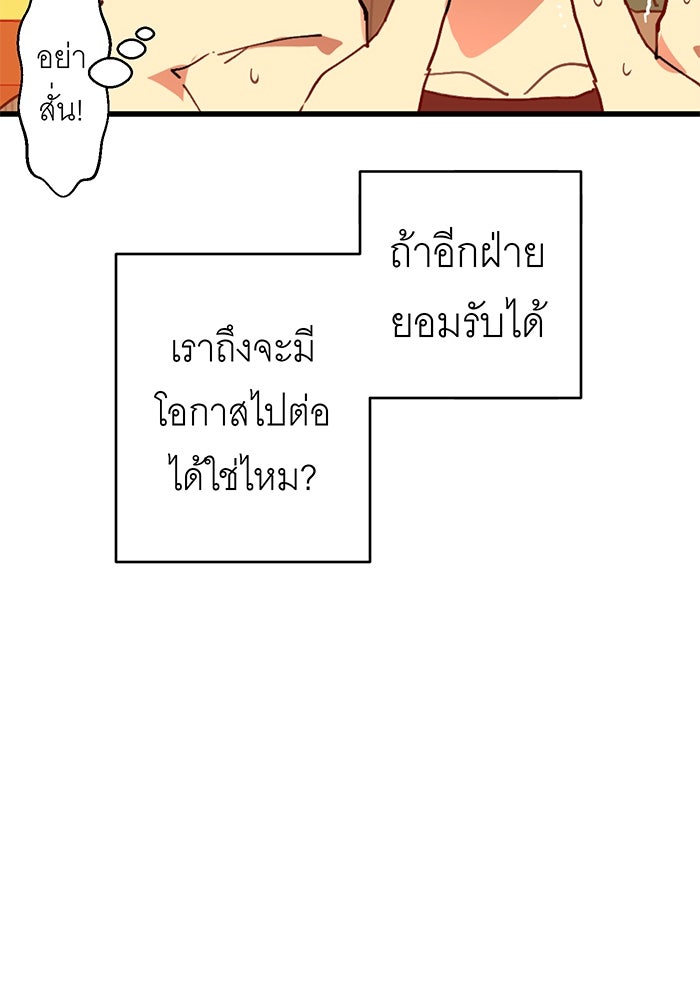 สื่อรักแอปอลเวง - หน้า 104