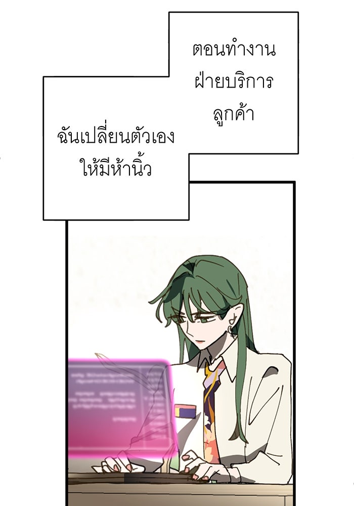 สื่อรักแอปอลเวง - หน้า 105