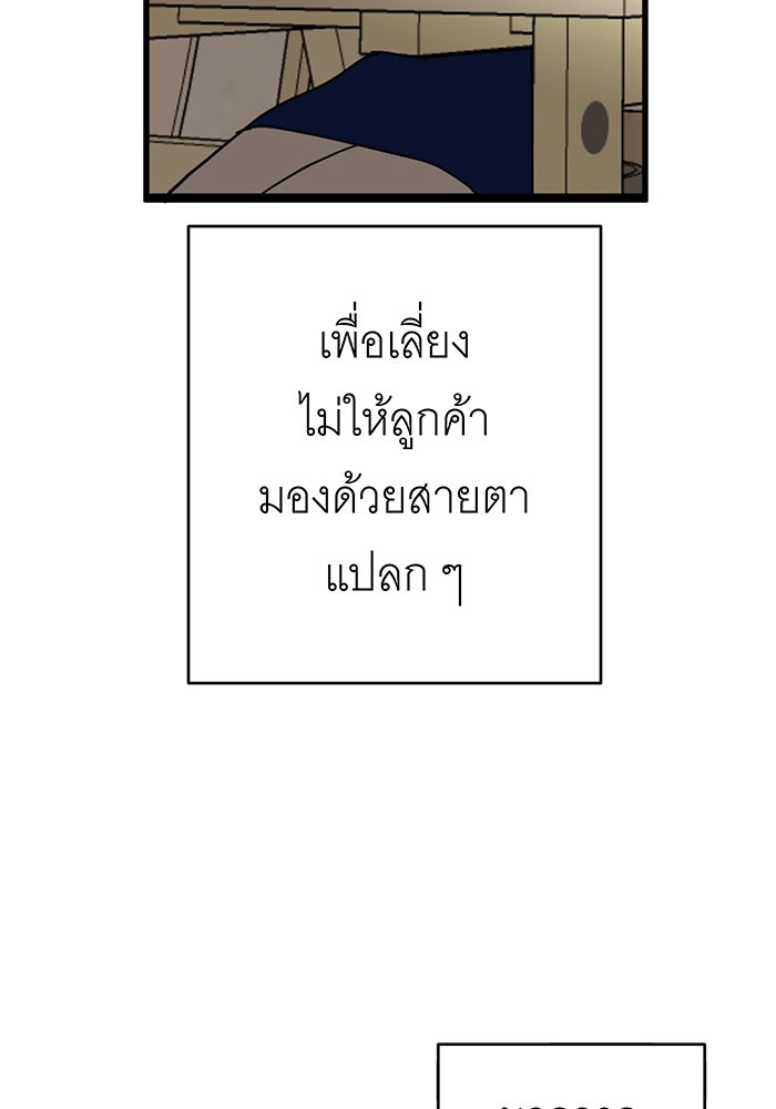 สื่อรักแอปอลเวง - หน้า 106