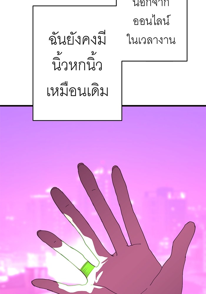 สื่อรักแอปอลเวง - หน้า 107