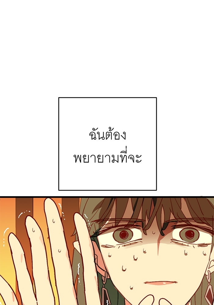 สื่อรักแอปอลเวง - หน้า 109