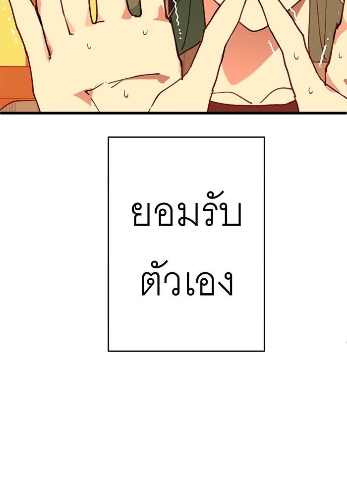 สื่อรักแอปอลเวง - หน้า 110