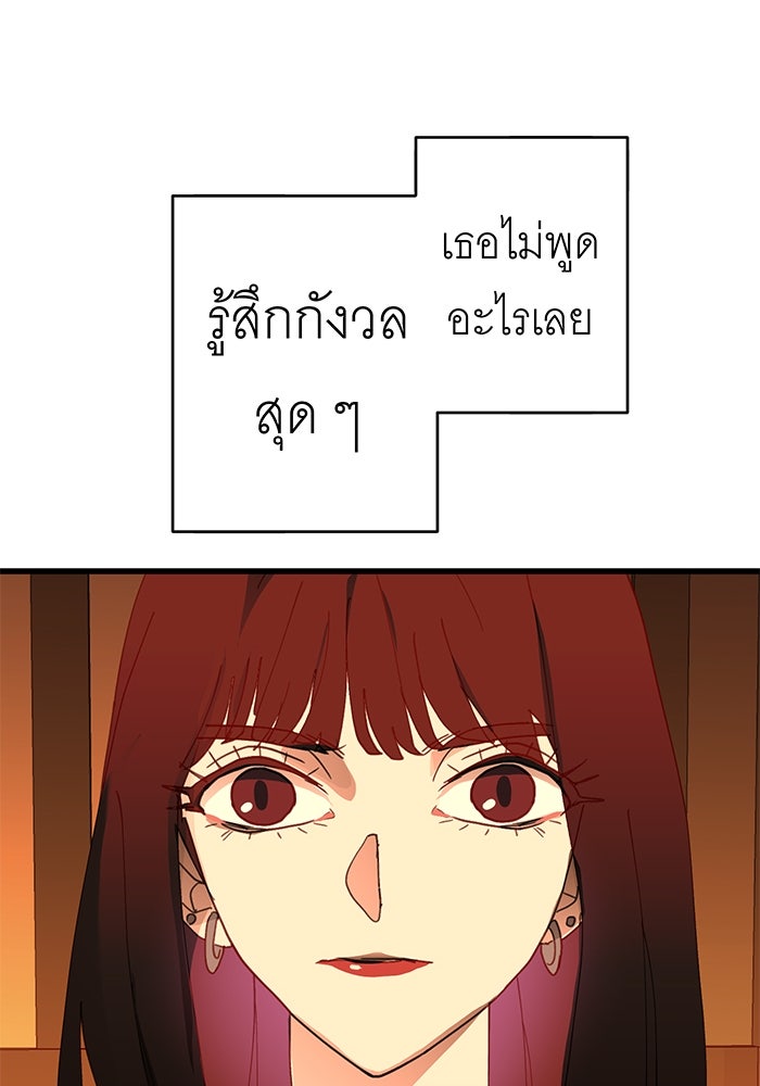 สื่อรักแอปอลเวง - หน้า 111