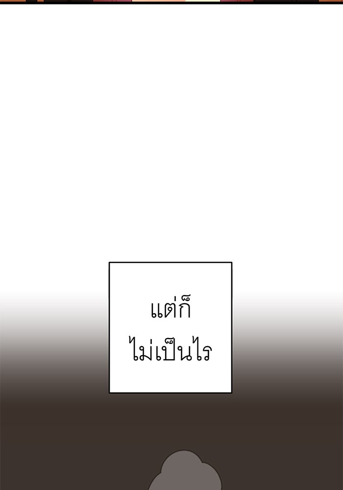 สื่อรักแอปอลเวง - หน้า 112