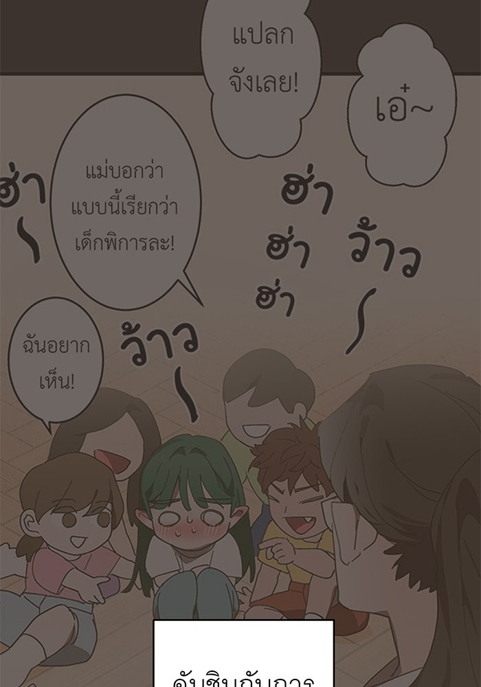สื่อรักแอปอลเวง - หน้า 113