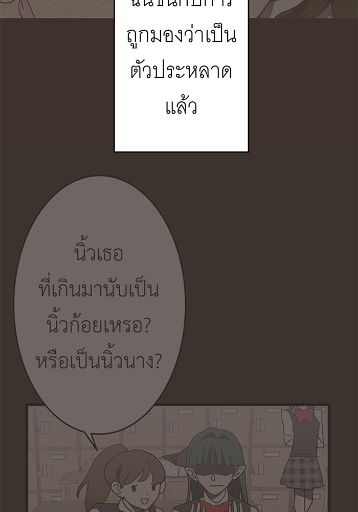 สื่อรักแอปอลเวง - หน้า 114