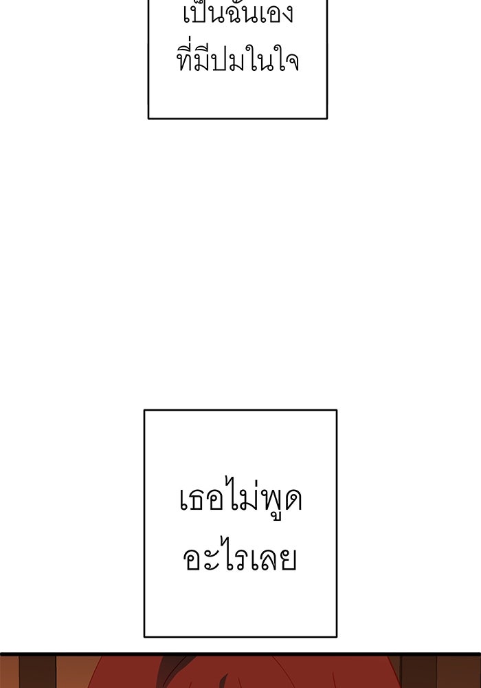 สื่อรักแอปอลเวง - หน้า 116