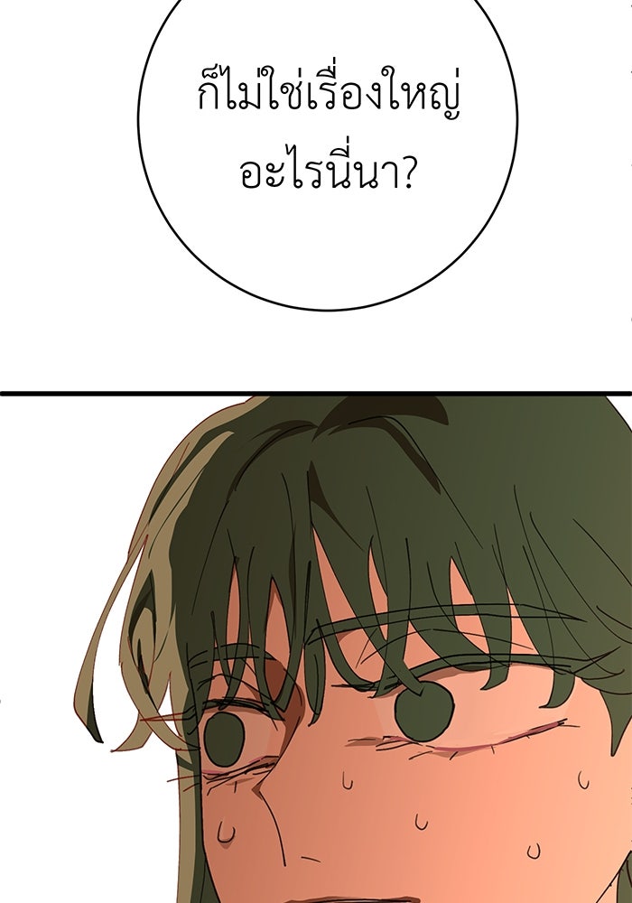 สื่อรักแอปอลเวง - หน้า 121