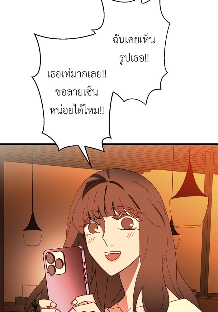 สื่อรักแอปอลเวง - หน้า 127