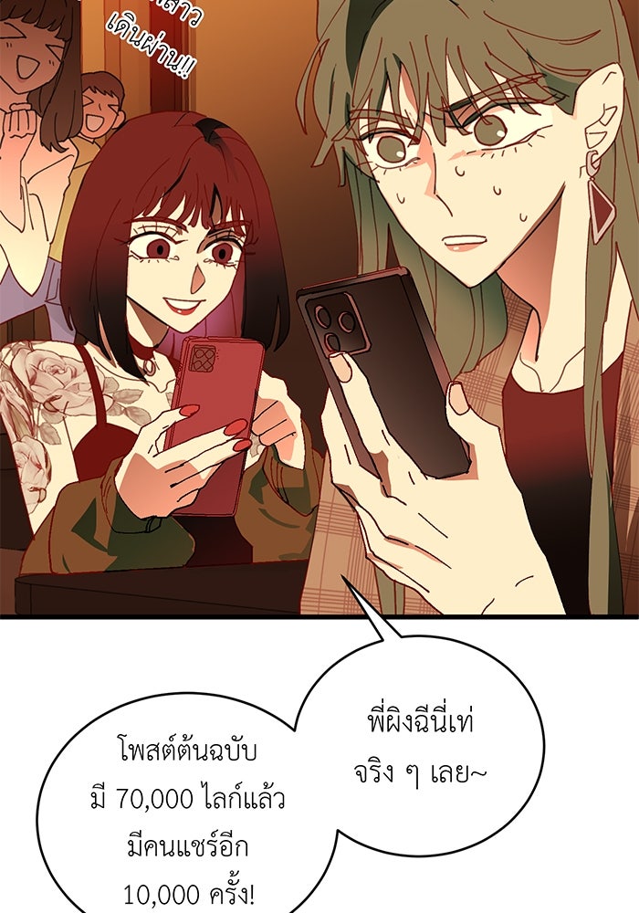 สื่อรักแอปอลเวง - หน้า 135